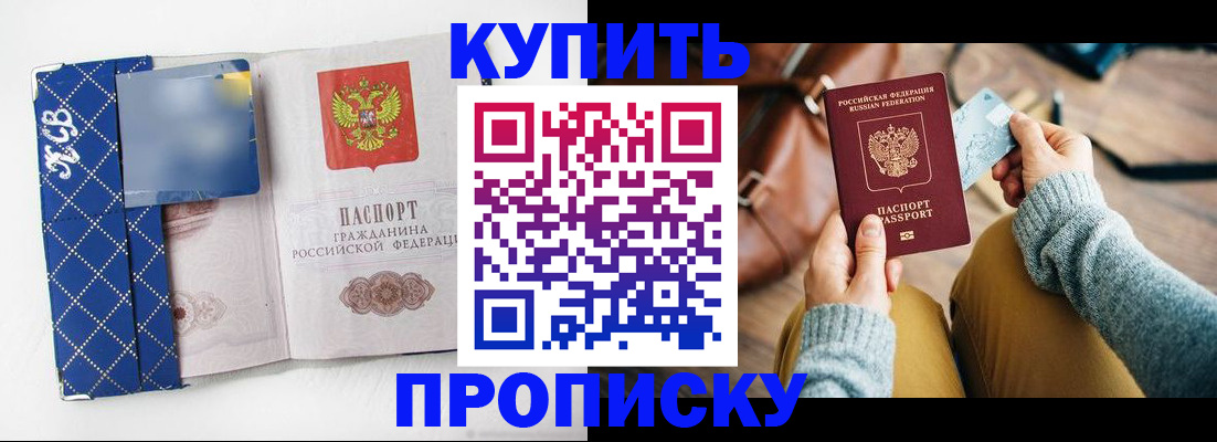 прописка поиск в Шимановске