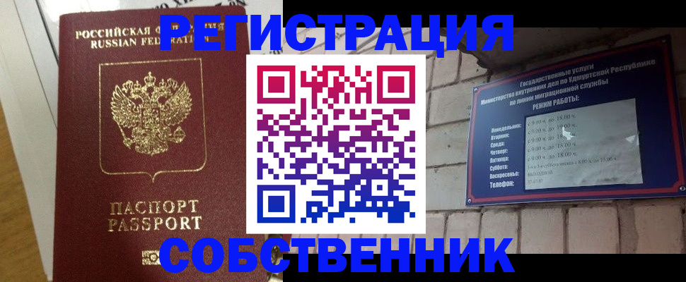 временная регистрация законно в Шимановске