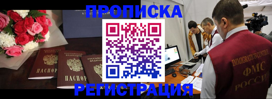 прописка в Шимановске