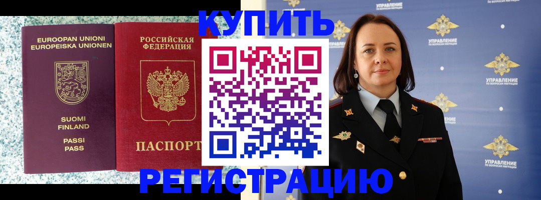 прописка поиск в Шимановске