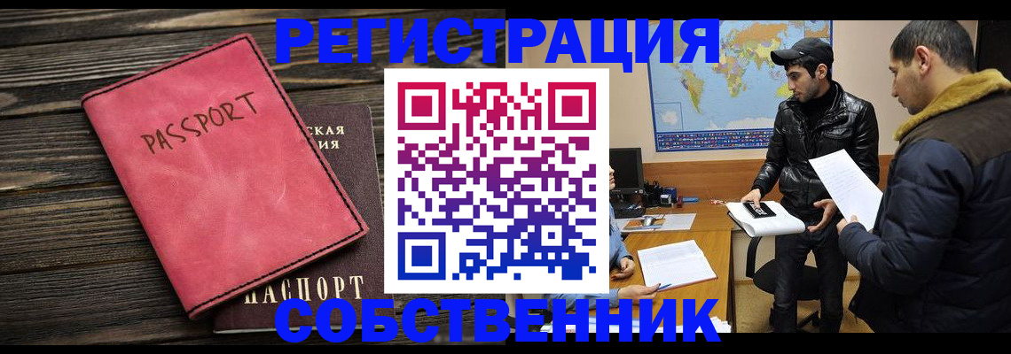 прописка иностранных граждан в Шимановске