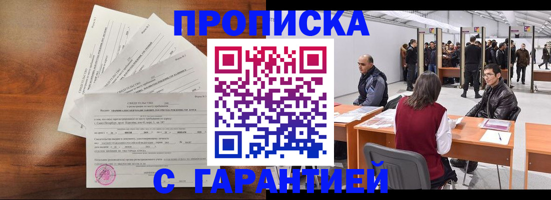 временная регистрация адрес в Шимановске