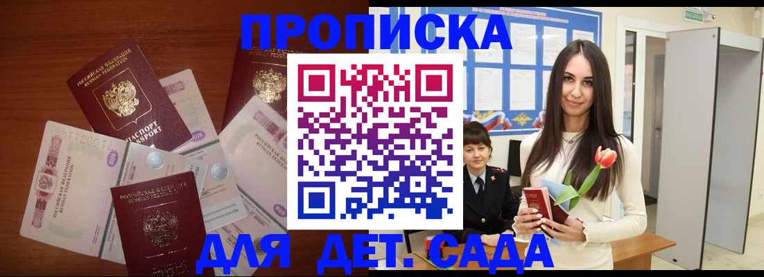 прописка для военкомата в Шимановске